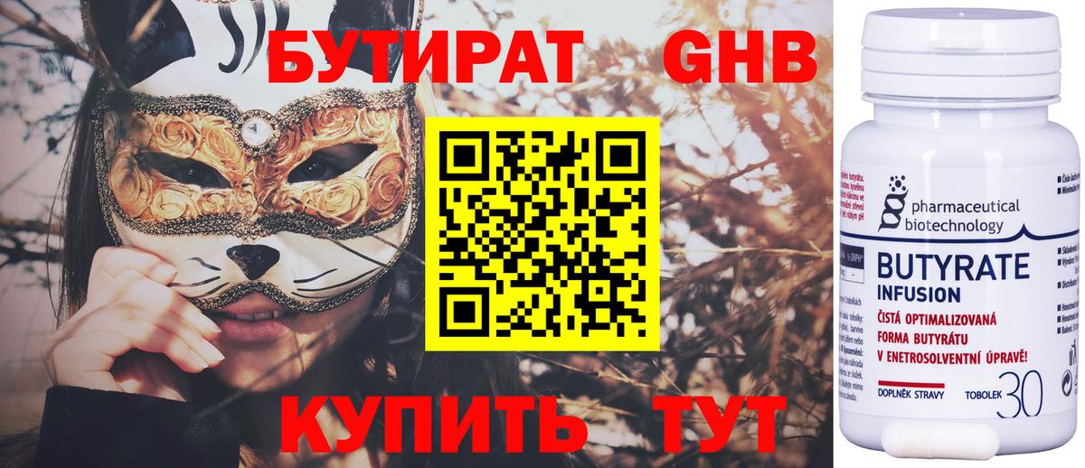 Приморско-Ахтарск  БУТИРАТ BDO 33%  Вход с VPN 