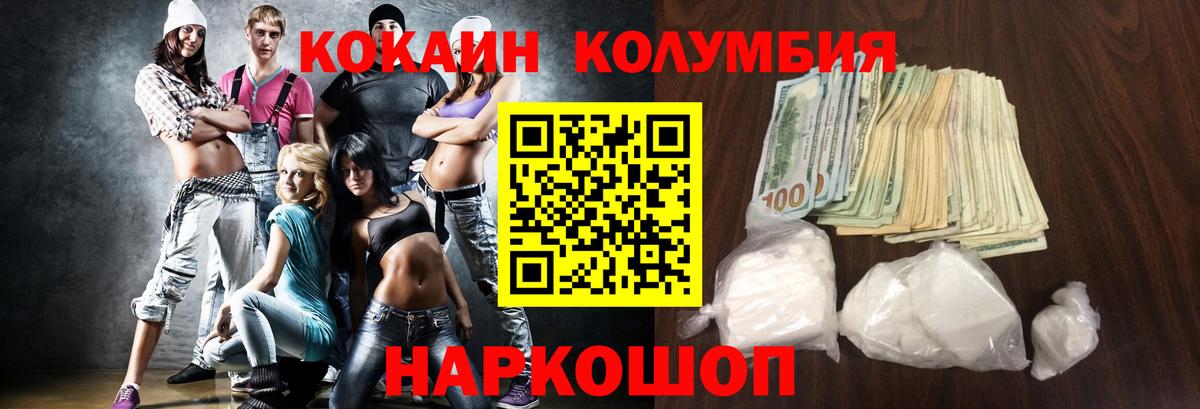 Cocaine Колумбийский Приморско-Ахтарск