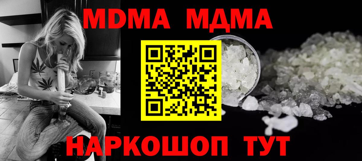 МДМА  Вход с VPN  МДМА кристаллы  Приморско-Ахтарск  MDMA crystal 