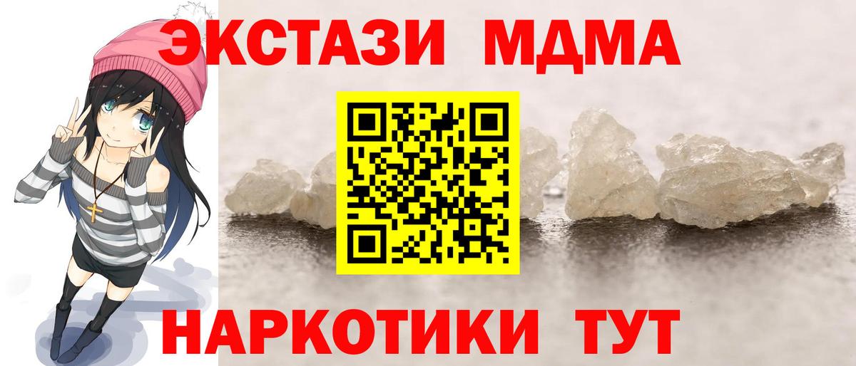 МДМА Molly Приморско-Ахтарск