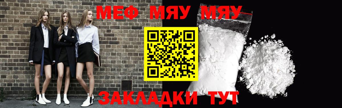 Меф мяу мяу кристаллы Приморско-Ахтарск