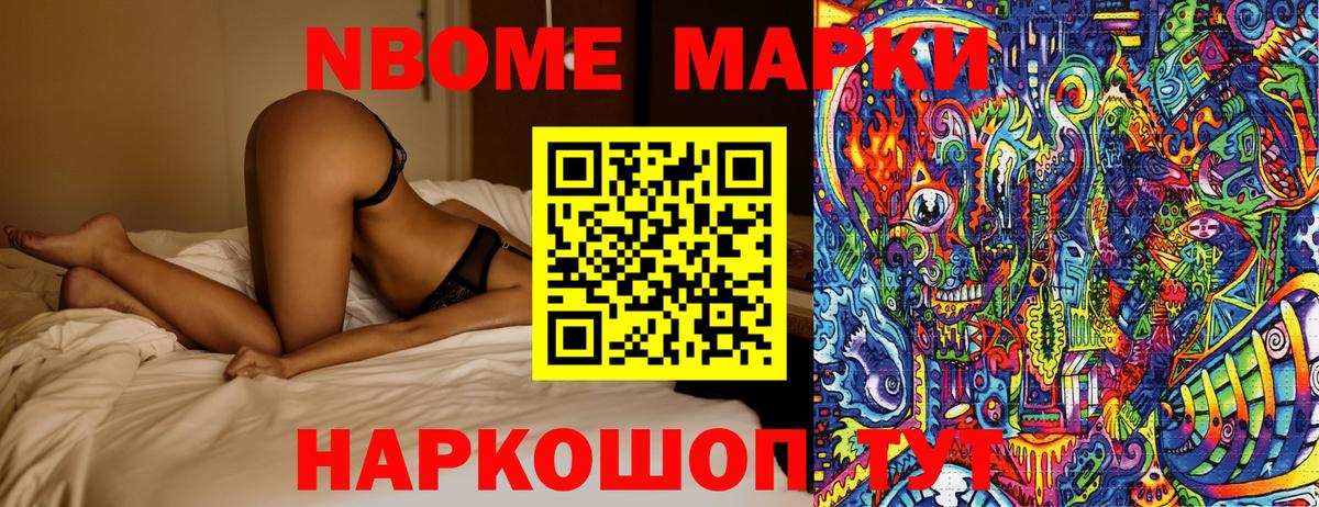 Марки 25I-NBOMe 1,5мг Приморско-Ахтарск