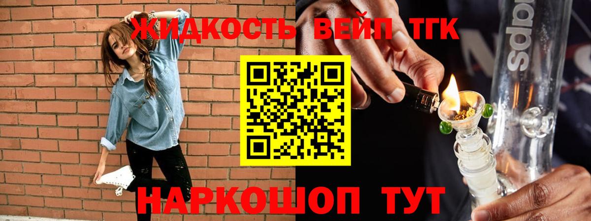 Дистиллят ТГК вейп с тгк Приморско-Ахтарск